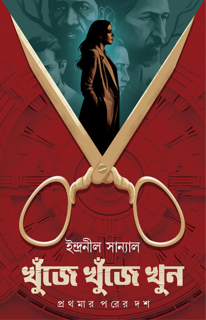 Khunje Khunje Khun | Bengali Thriller Stories | Bangla Spy Fiction