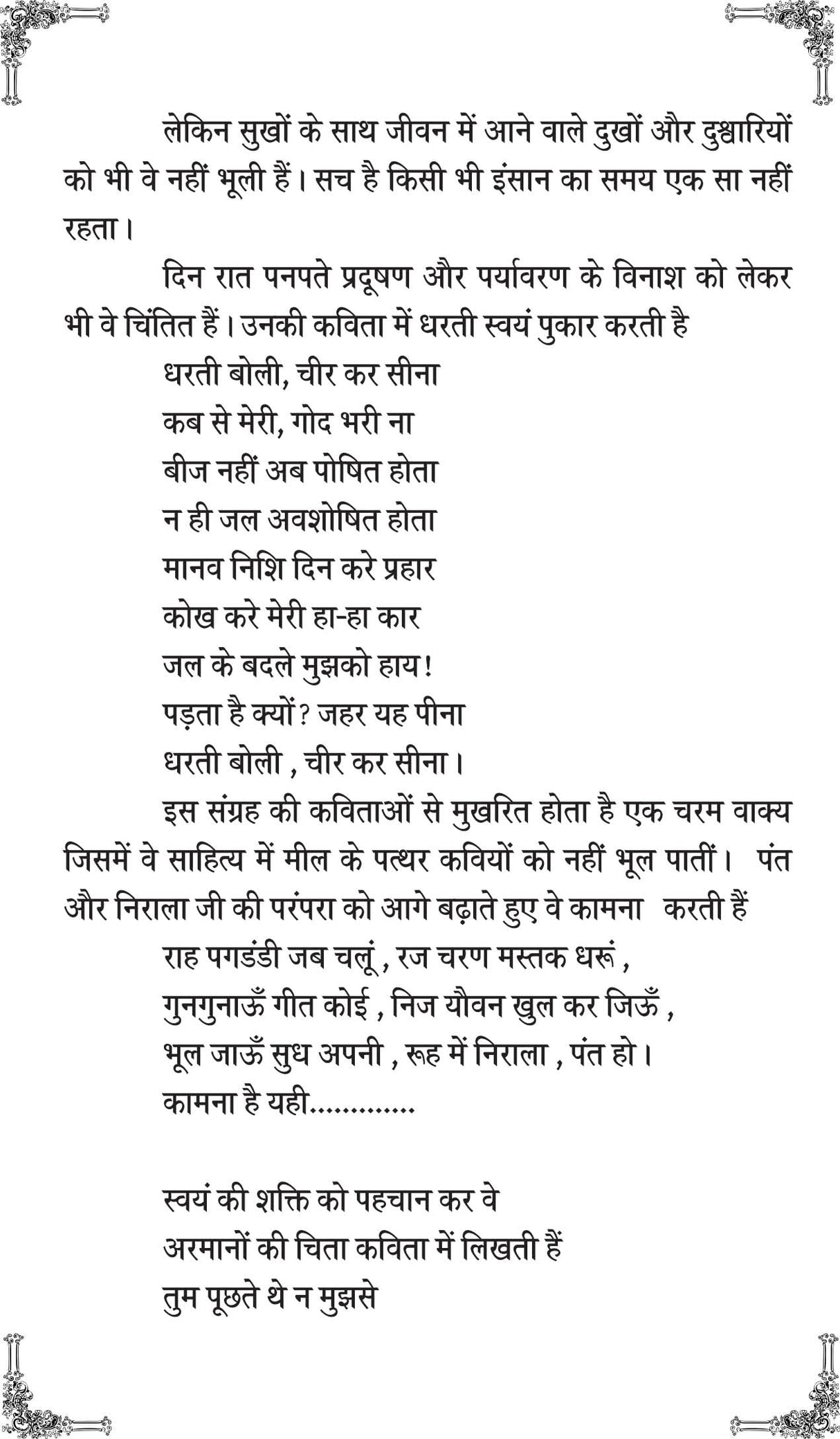 BOLTE CHITR (hindi poetry) [Paperback] ALKA AGGARWAL