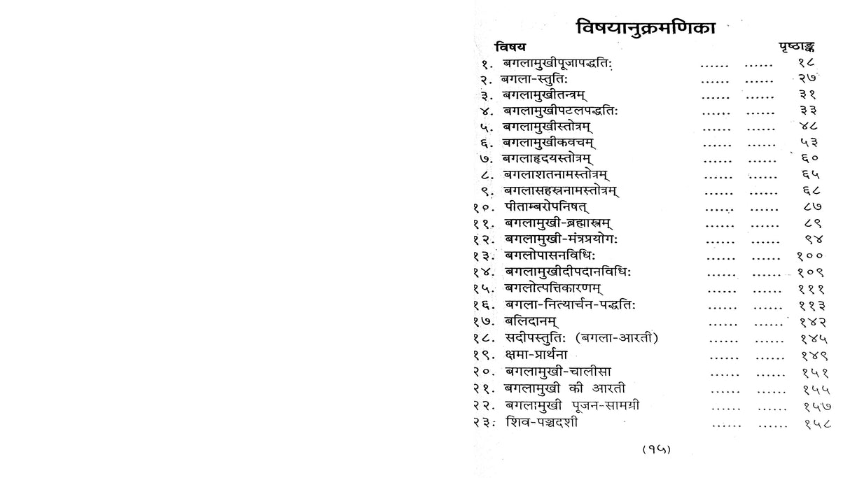 Bagalamukhi Rahashyam(178) [Hindi] - Retail Maharaj