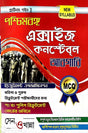 Platinum Guide to West Bengal Excise Constable with MCQ in Bengali - Retail Maharaj