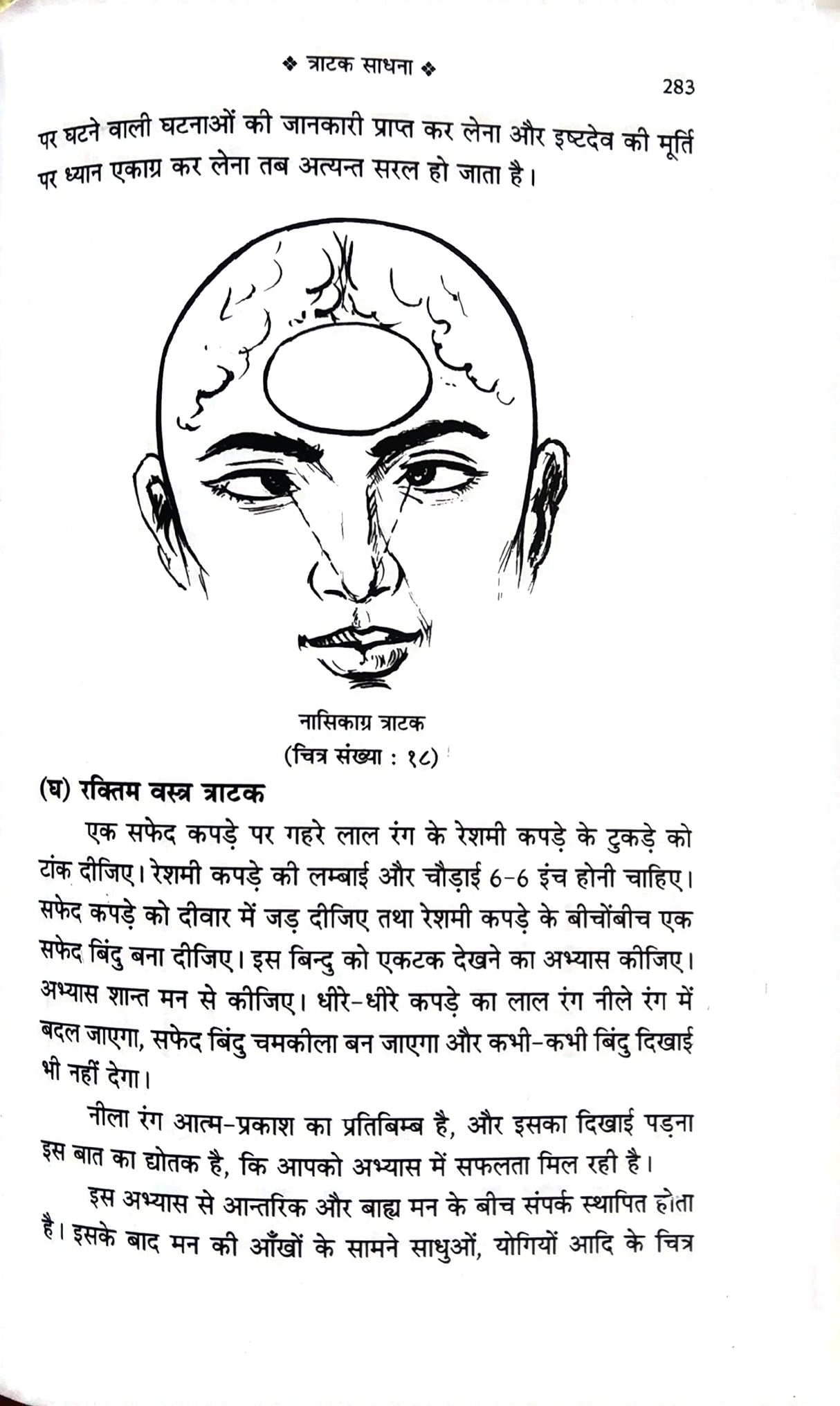 Chamatkari Hipnotism Rogopchaar Va Tratak Sadhna [Hindi] - Retail Maharaj