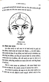 Chamatkari Hipnotism Rogopchaar Va Tratak Sadhna [Hindi] - Retail Maharaj