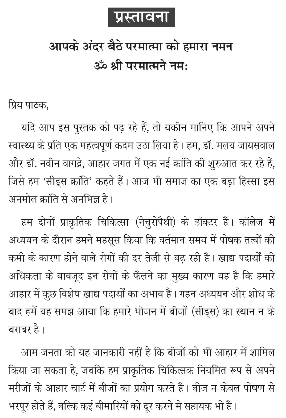 Seeds: Sehat aur Jeevan ka Sangam (सीड्स - सेहत और जीवन का संगम)