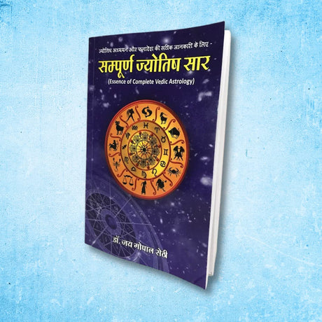 Sampurna Jyotish Saar [Hindi] - Retail Maharaj