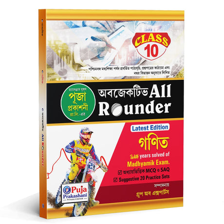 Madhyamik (WBBSE) Objective & SAQ Question & Answer All Rounder MATHEMATICS - Retail Maharaj