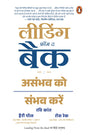 Leading From the Back (Hindi) / लीडिंग फॉर्म द बैक: Taki Asanbhaw ko Sanbhaw Kar Saken/ताकि असंभव को संभव कर सकें - Retail Maharaj