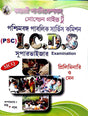 Golden Guide to PSC I.C.D.S Examination in Bengali - Retail Maharaj