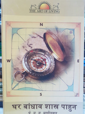 Vaastu Simplified (Marathi - Retail Maharaj