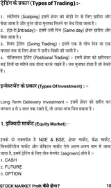 STOCK MARKET PROFIT KAISE HOGA