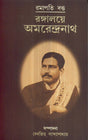 Rangalaye Amarendranath - Retail Maharaj