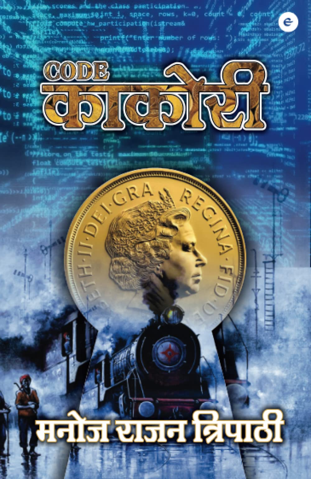 Code Kakori - Retail Maharaj