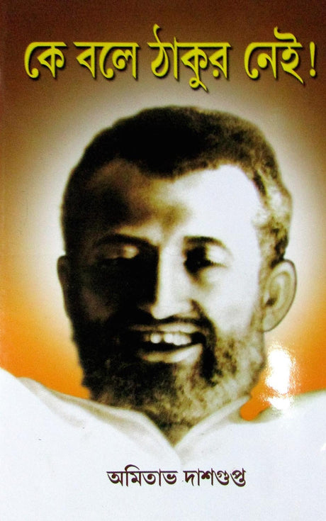 Girija Library Ke Bole Thakur Nei Book - Retail Maharaj