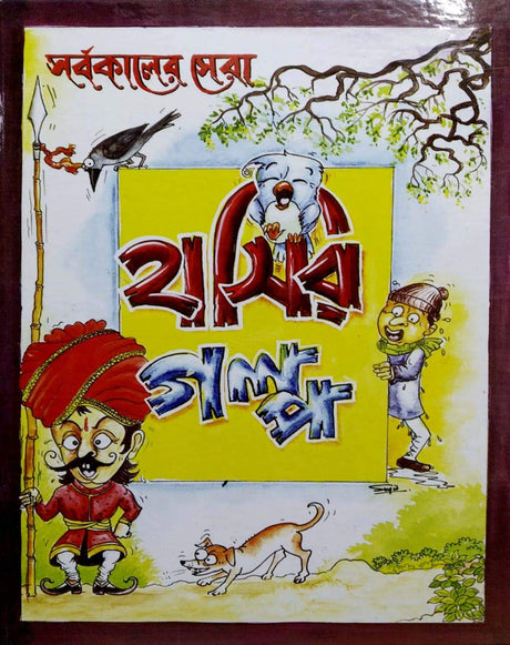 Hashir Galpo - Retail Maharaj