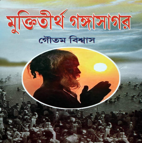 Muktitirtha Gangasagar - Retail Maharaj