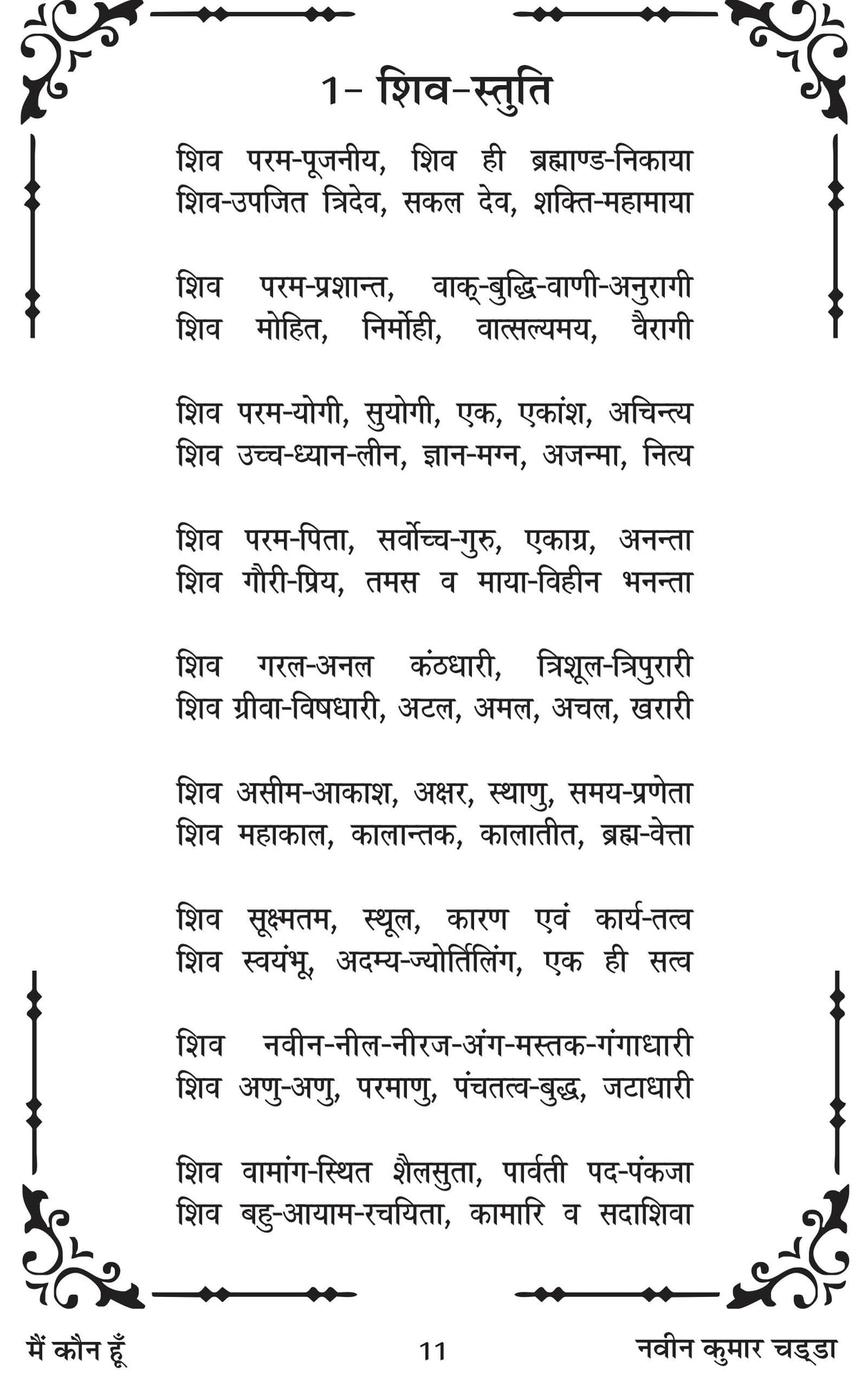 MAI KAUN HUN मै कौन हूँ ?