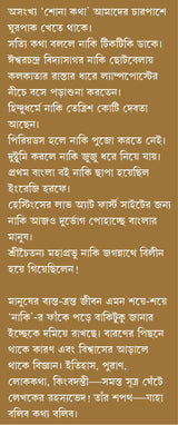 Jaha Bolibo Kothyo Bolibo | Decoding Myths and Legends | Bengali History, Folk and Mythology Book | Bangla Essays by Aranya Roy - Retail Maharaj