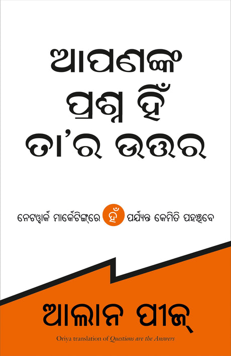 Questions Are the Answers [Oriya] - Retail Maharaj