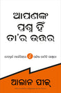 Questions Are the Answers [Oriya] - Retail Maharaj