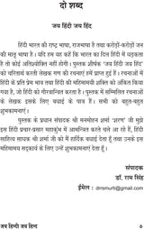 Jai Hindi Jai Hind जय हिंदी जय हिन्द