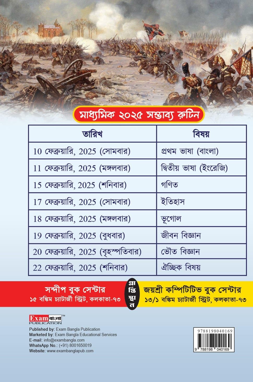 Madhyamik History Suggestion 2025 | Madhyamik History Success Plus | Madhyamik Suggestion 2025 History (with FREE Model Question & Answer) (Bengali Version) - Retail Maharaj