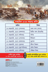 Madhyamik History Suggestion 2025 | Madhyamik History Success Plus | Madhyamik Suggestion 2025 History (with FREE Model Question & Answer) (Bengali Version) - Retail Maharaj
