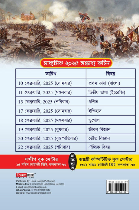 Madhyamik History Suggestion 2025 | Madhyamik History Success Plus | Madhyamik Suggestion 2025 History (with FREE Model Question & Answer) (Bengali Version) - Retail Maharaj