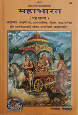 Mahabharat (6 Khand Combo) [Sachitra, Hindi Anuwad Sahit] (32-37) - Retail Maharaj