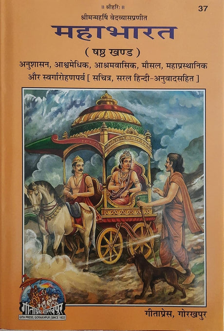 Mahabharat (6 Khand Combo) [Sachitra, Hindi Anuwad Sahit] (32-37) - Retail Maharaj