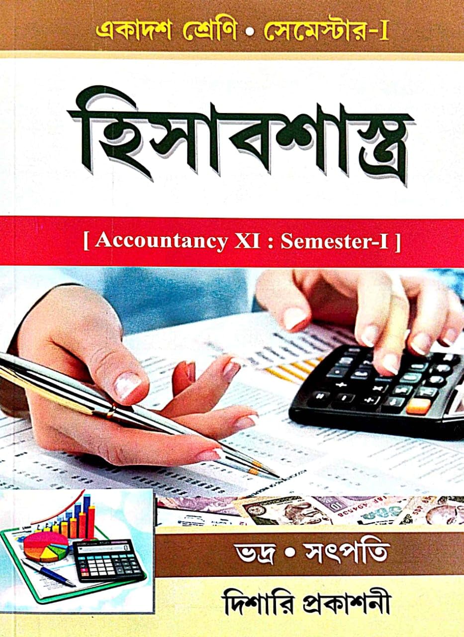 Hisaabshastra (Accountancy XI) Class-11 : Semester-1 (Bengali Version) - Retail Maharaj