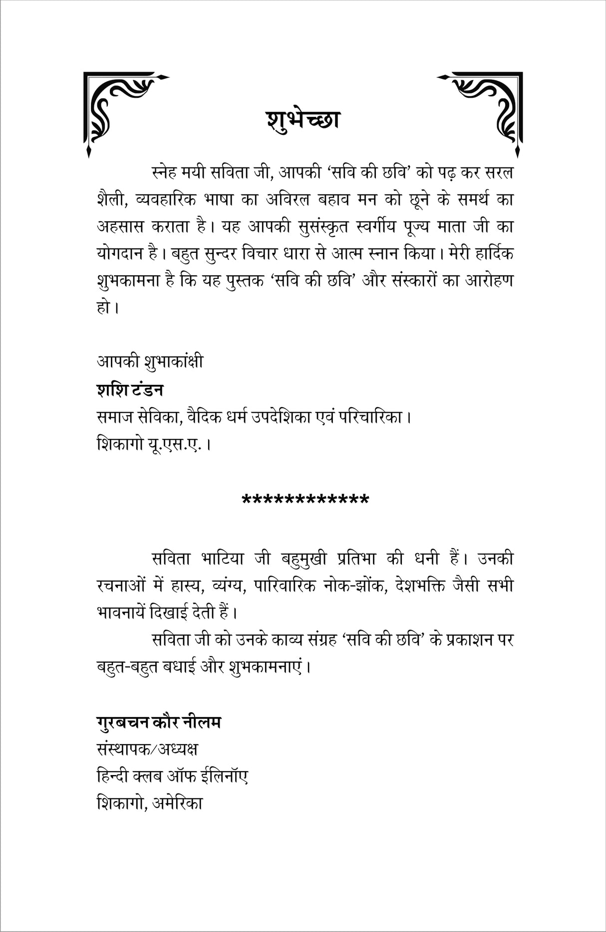 Savi Ki Chavi सवि की छवि