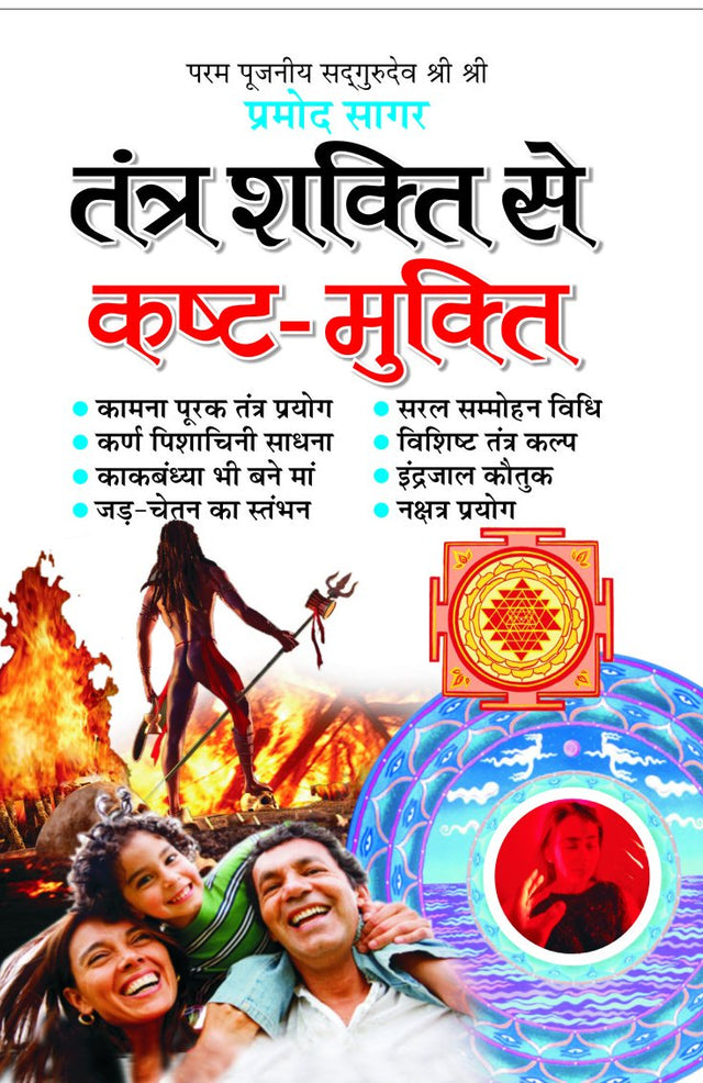 Tantra Shakti se Kasht Mukti [Hindi] By Pramod Sagar - Retail Maharaj