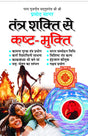 Tantra Shakti se Kasht Mukti [Hindi] By Pramod Sagar - Retail Maharaj