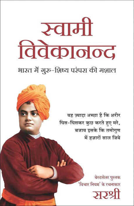 Swami Vivekananda [Hindi] - Retail Maharaj