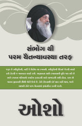 From SEX to SUPERCONSCIOUSNESS - સંભોગથી પરમ ચૈતન્યાવસ્થા તરફ !