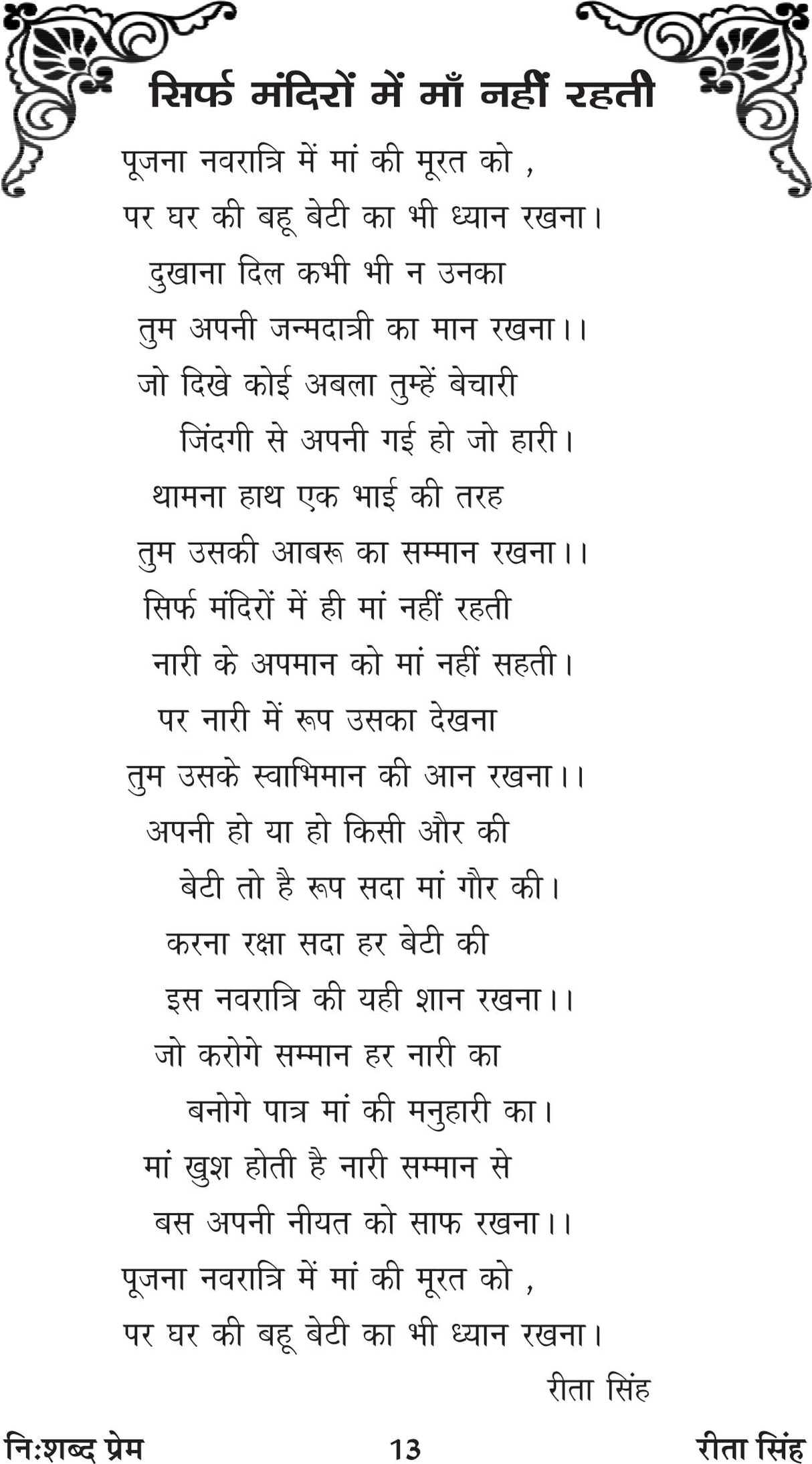 NISHABD PREM (निशब्द प्रेम )