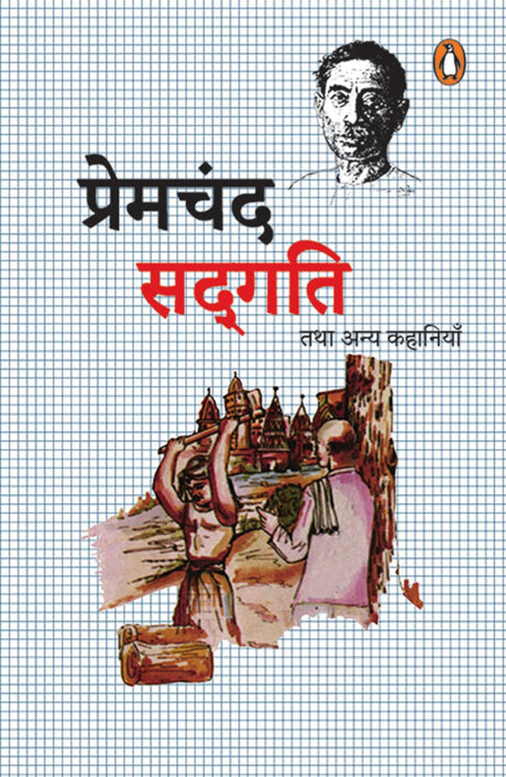 Sadgati Tatha Anya Kahaniya/सद्गति तथा अन्य कहानियाँ - Retail Maharaj