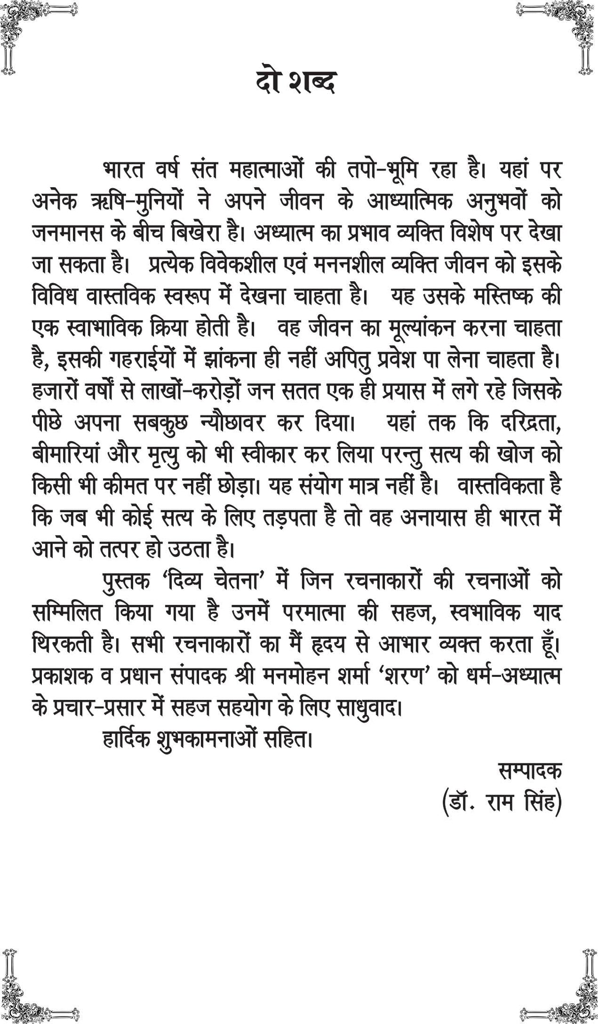 DIVYA CHETNA [Paperback] Chief Editor Manmohan Sharma 'Sharan' and Doctor Ram Singh and others