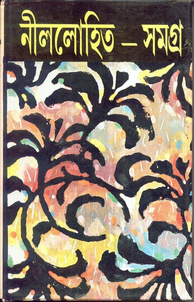 Nillohit Samagrah (Vol - 4) - Retail Maharaj