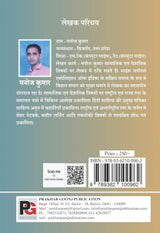 Tere Mere Ird Gird (Samsamyik Muddon Par Vicharon ki Shrinkhala) (Hindi Version)