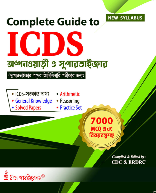 Complete Guide to ICDS (Supervisor & Anganwari) (Bengali Version) - Retail Maharaj