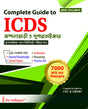 Complete Guide to ICDS (Supervisor & Anganwari) (Bengali Version) - Retail Maharaj