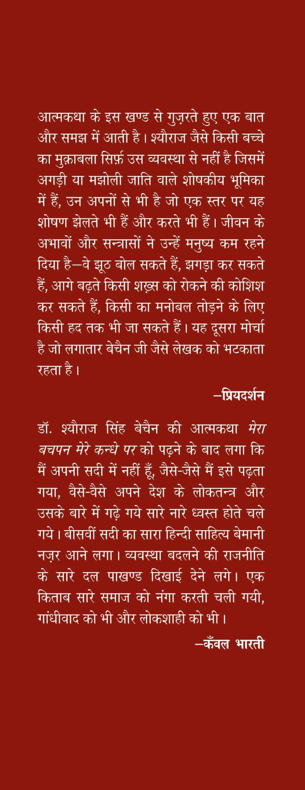 Zindagi Ko Dhoodhate Hue : Aatmkatha-2 - Retail Maharaj