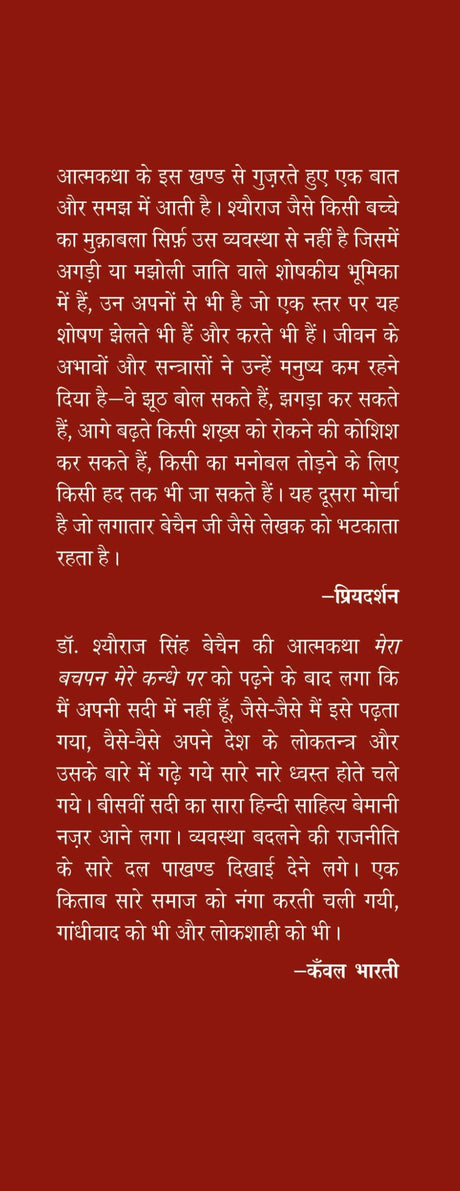 Zindagi Ko Dhoodhate Hue : Aatmkatha-2 - Retail Maharaj