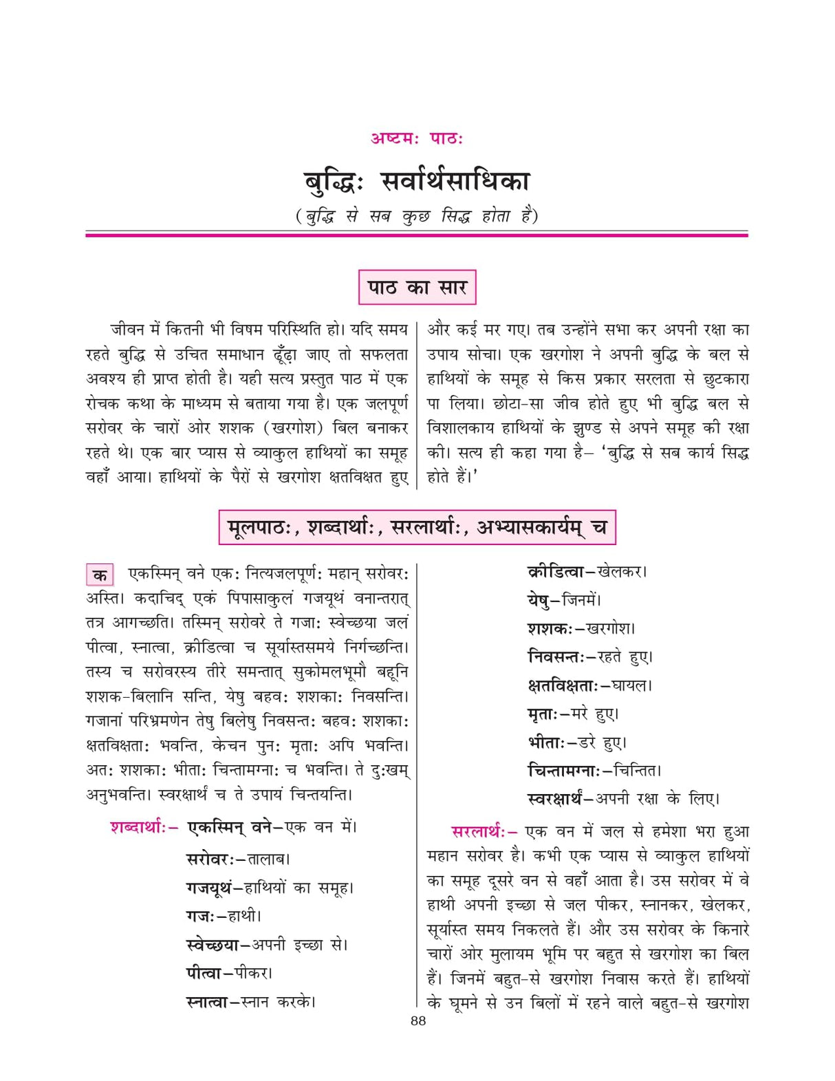 Golden Sanskrit Study Material Based on NEW NCERT Deepakam For Class 6 | For CBSE 2026 Exams | Summary | Solved NCERT Textual Questions | Sample Papers | Objective Type Question | Video Animation