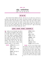 Golden Sanskrit Study Material Based on NEW NCERT Deepakam For Class 6 | For CBSE 2026 Exams | Summary | Solved NCERT Textual Questions | Sample Papers | Objective Type Question | Video Animation