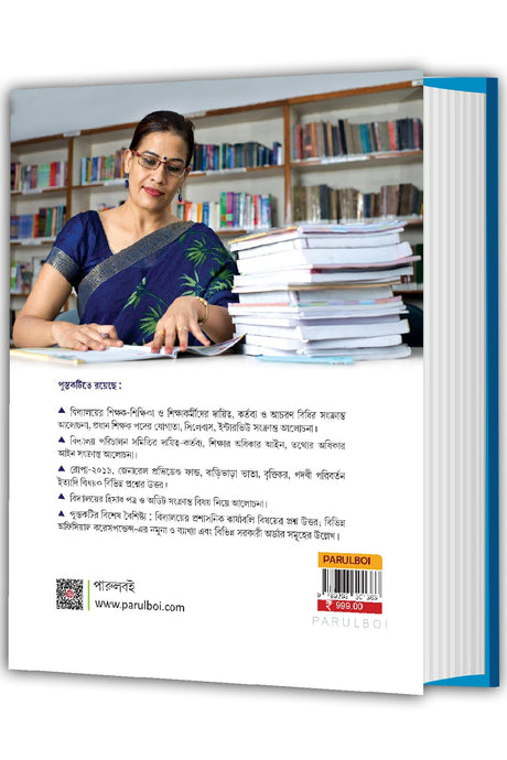 Vidyalaya Siksha-Prosasan: Samagrik Daitya-Kortobyo (Bengali Version) - Retail Maharaj