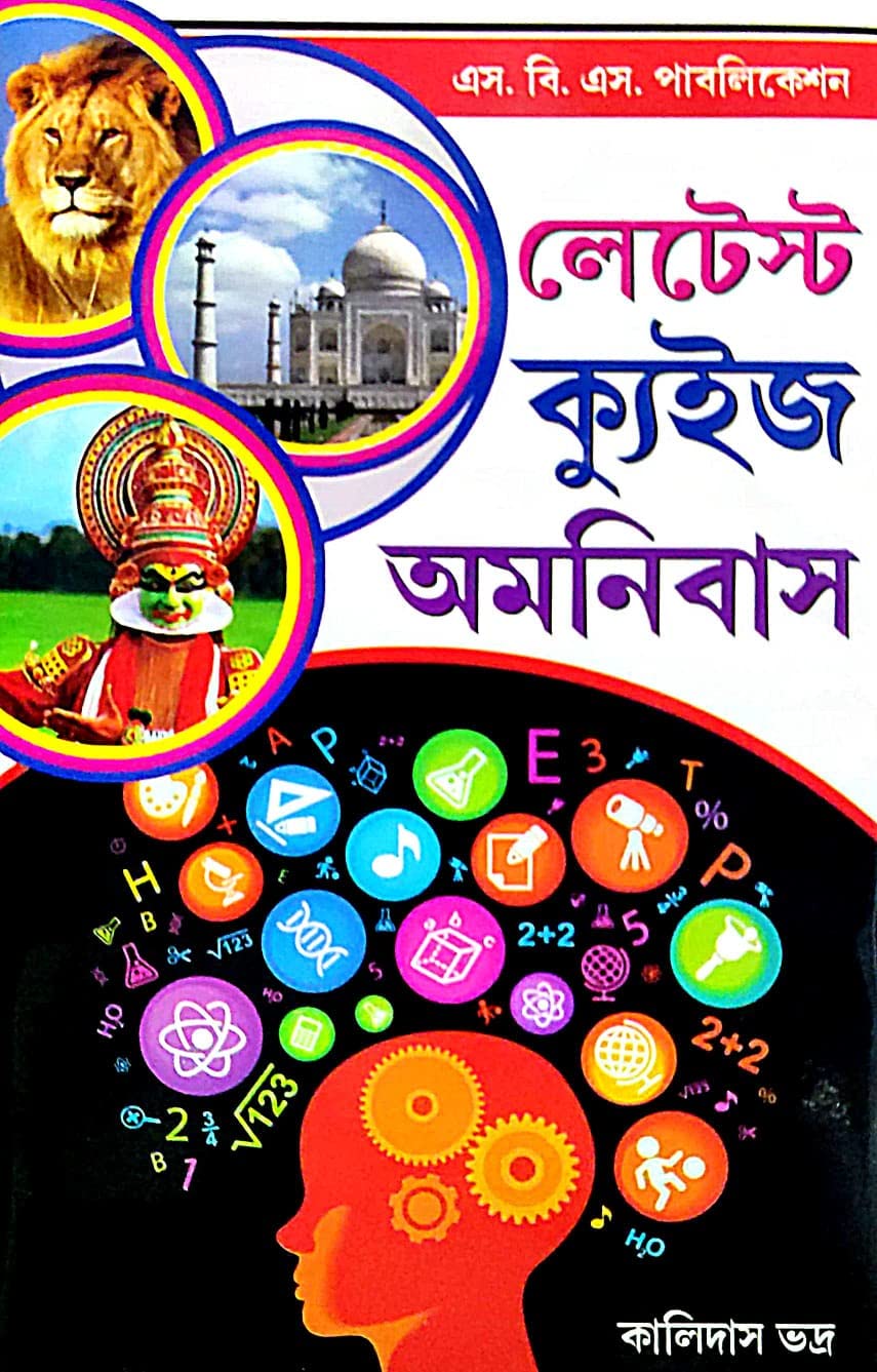 Latest Quize Amanibus (Bengali Version) - Retail Maharaj