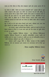 Poshan Aur Swasthya Shakahari Marg (Hindi) - Retail Maharaj