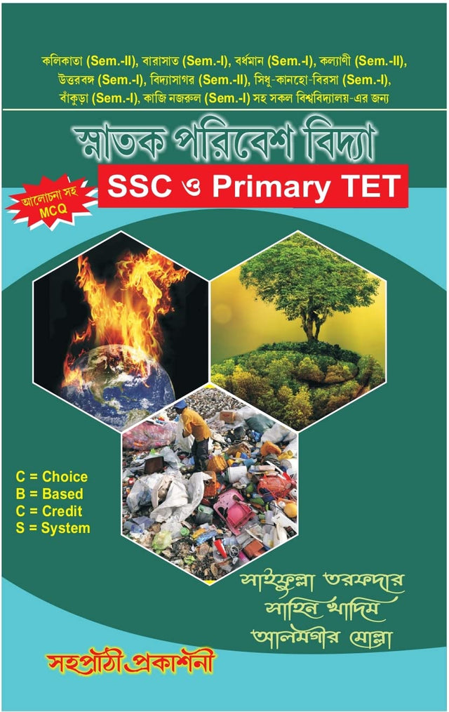 Parivesh Vidya (SSC & Primary TET) Bengali Version - Retail Maharaj