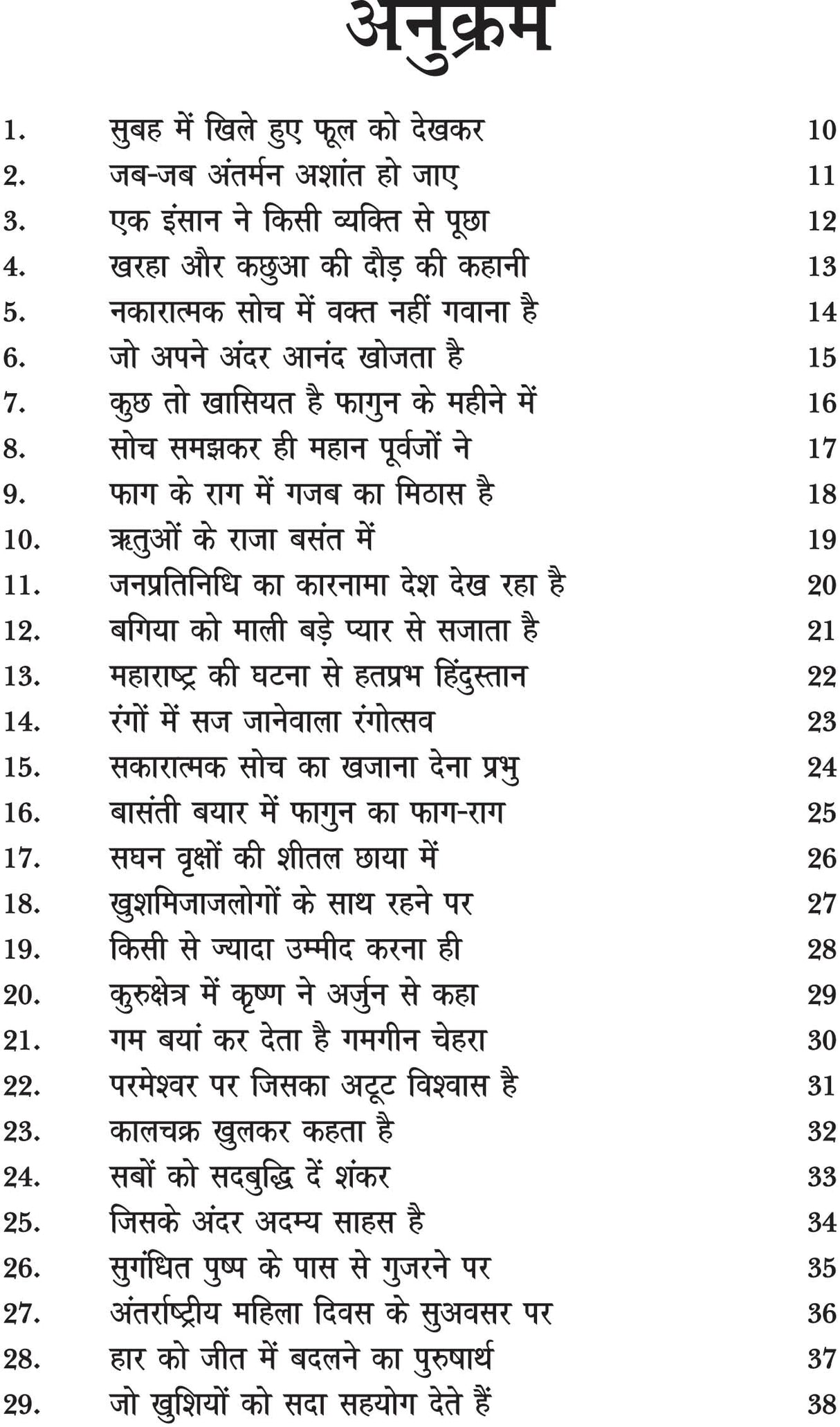 SHABD PUSHP KI SUGANDH शब्द पुष्प की सुगंध